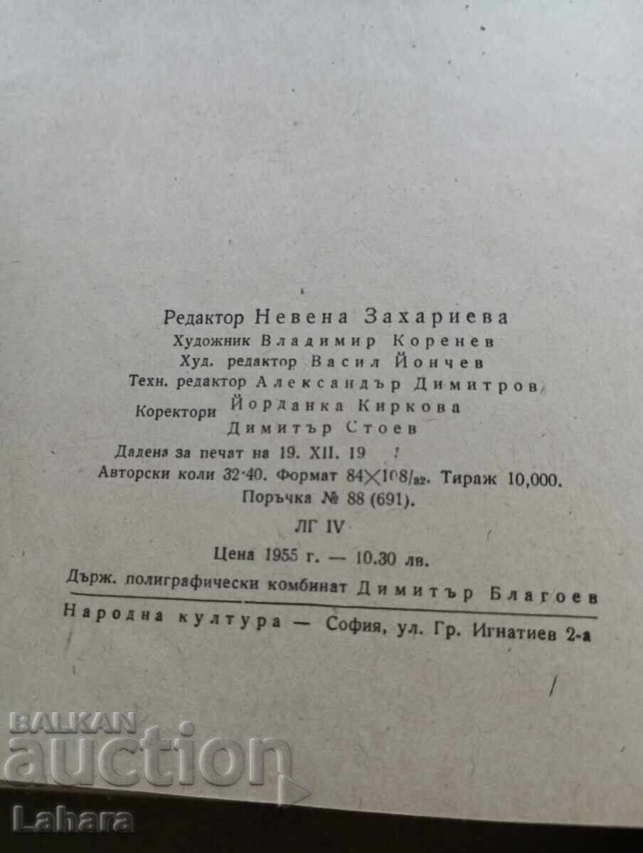 Δημοπρασία Φλογερά αισθήματα - Γιάκοβ Μπαλς