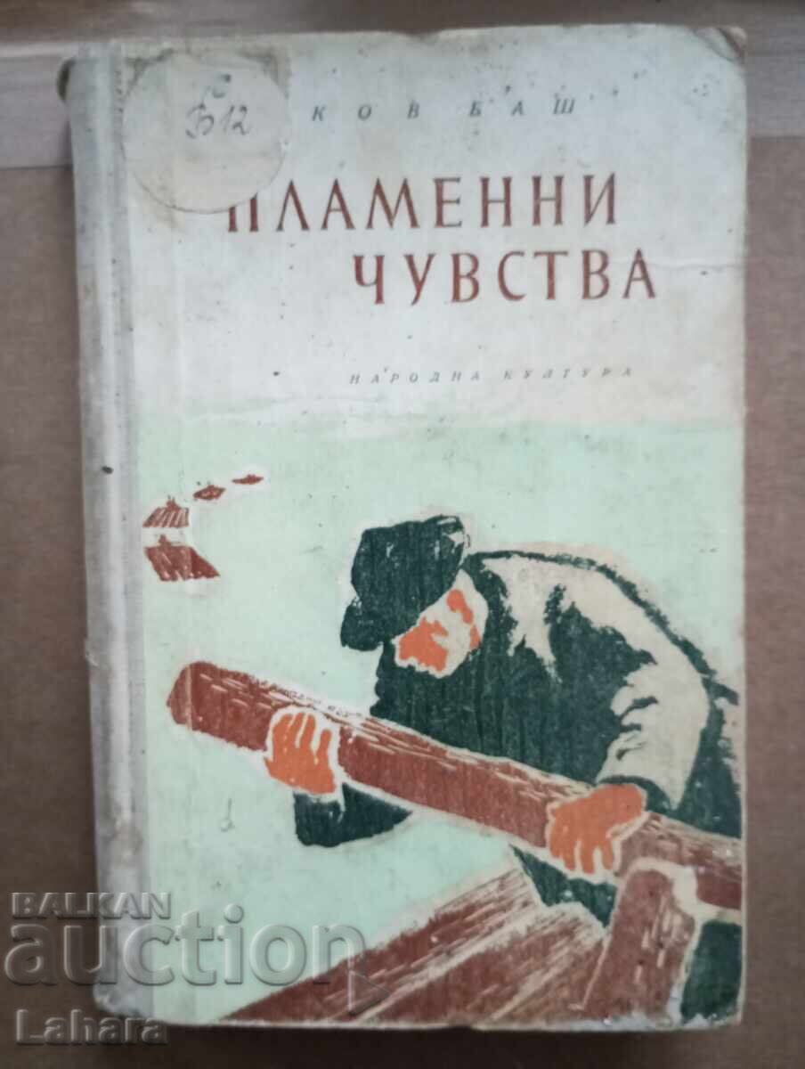 Φλογερά αισθήματα - Γιάκοβ Μπαλς