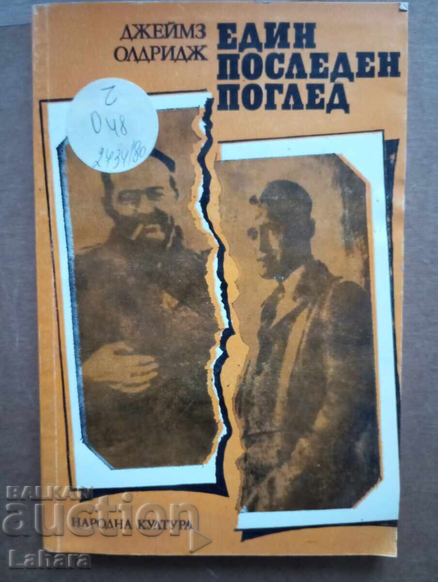 Μια τελευταία ματιά Τζέιμς Όλντριτζ Μια τελευταία ματιά Τζέιμς Όλντριτζ