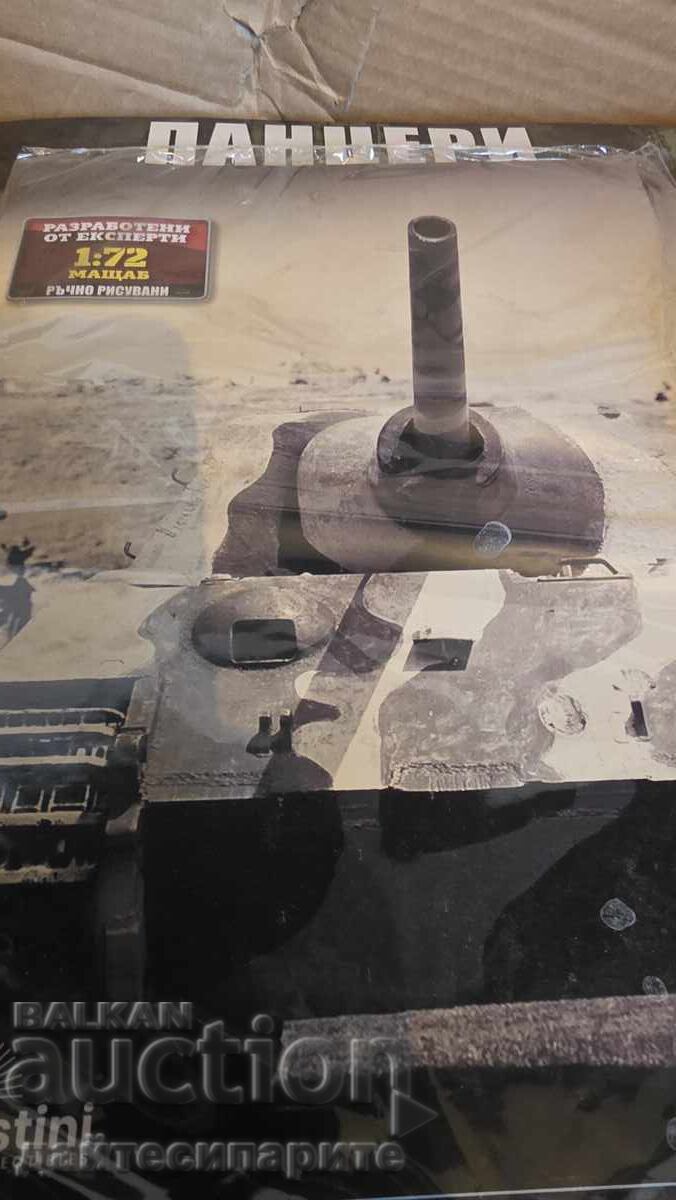 Μοντέλο άρματος μάχης και σετ περιοδικού με τιμή 40.00 BGN | € 20.45 Μοντέλο άρματος μάχης και σετ περιοδικού με τιμή 40.00 BGN | € 20.45