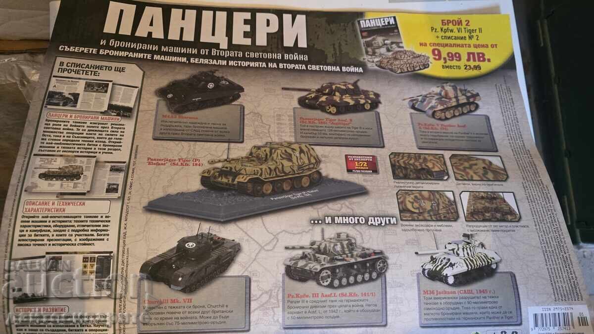 Παράδοση Μοντέλο άρματος μάχης και σετ περιοδικού Παράδοση Μοντέλο άρματος μάχης και σετ περιοδικού