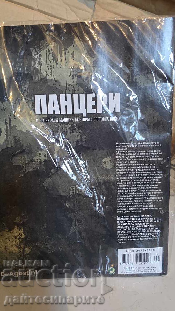 Auction  Tank model and Panzer IV write-off