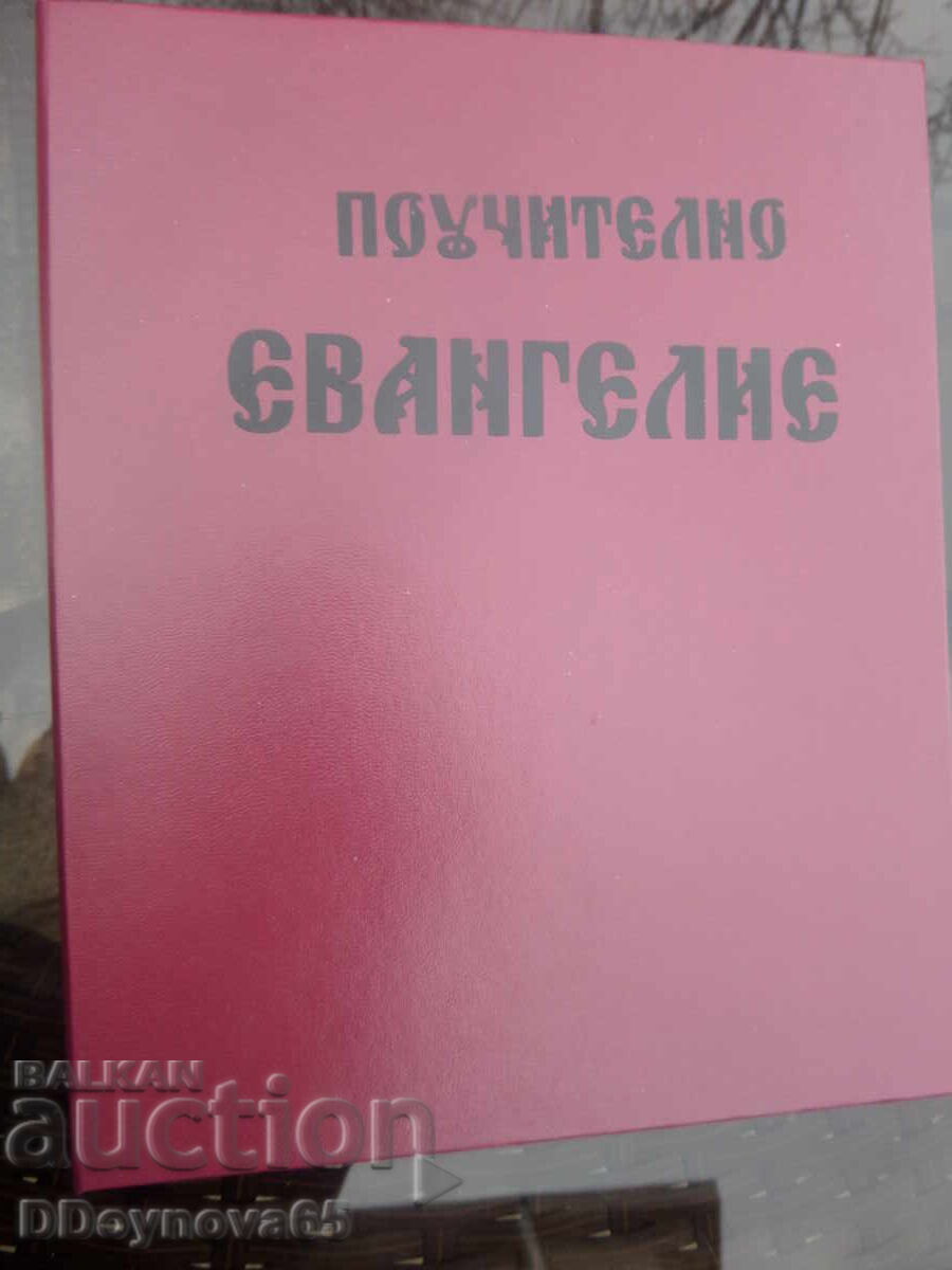 Δημοπρασία Κυριακοδρόμιον, Νεντέλνικ, Σωφρόνιε