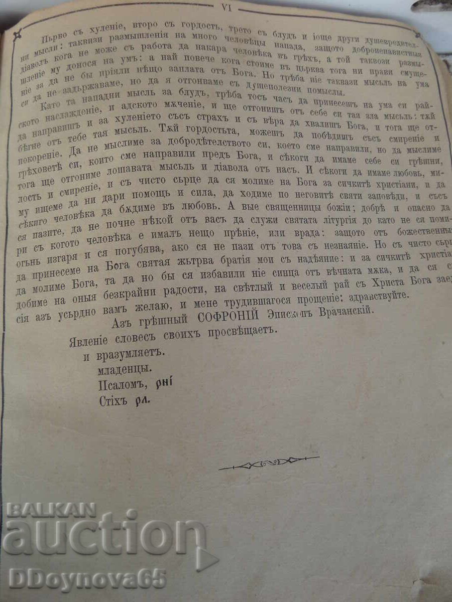 Livrarea Chiriacodromion, Duminicar, Sofronie