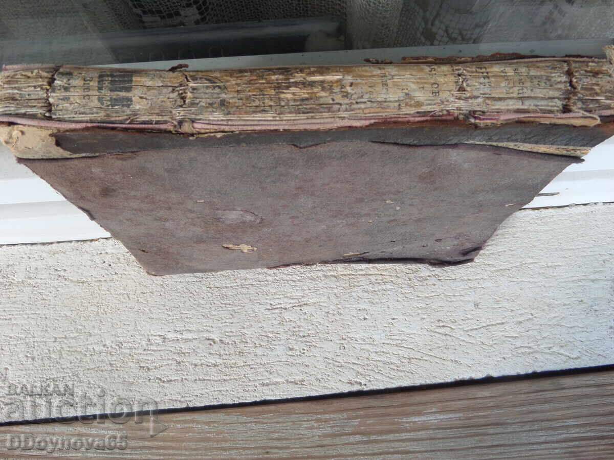 Chiriacodromion, Duminicar, Sofronie - 5