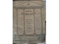 Chiriacodromion, Duminicar, Sofronie