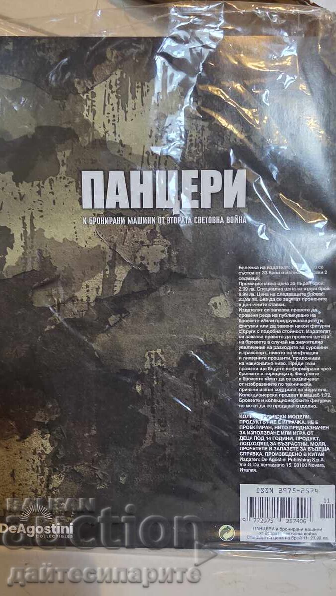 Auction  Tank Model and Disposal