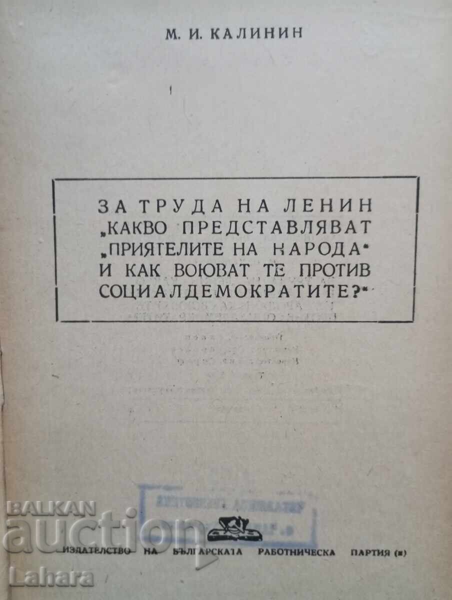 Για το έργο του Λένιν …… με τιμή 0.01 BGN | € 0.01