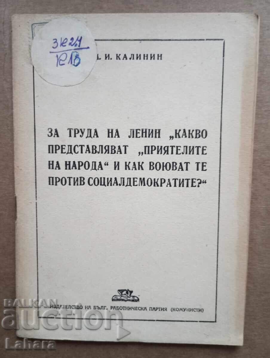 Για το έργο του Λένιν ……