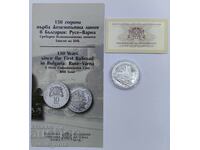 10 leva 2016 - 150 years since the first railway line Ruse - Varna