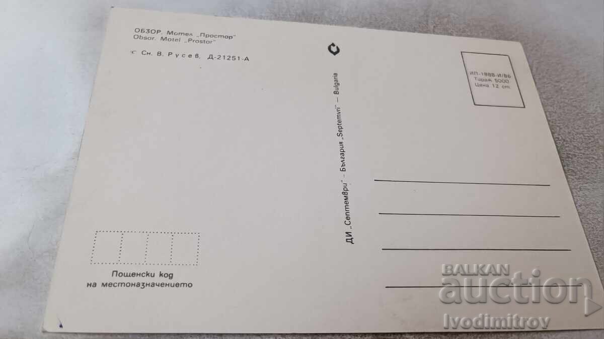 Postcard Obzor Motel Prostor 1986 with price 0.75 BGN | € 0.38