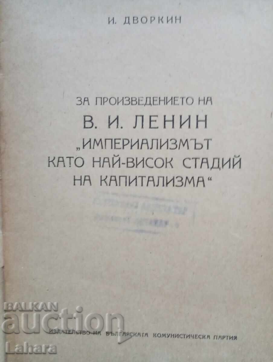 Β.Ι. Λένιν Η Ιμπεριαλισμός ως το Ανώτατο Στάδιο του Καπιταλισμού με τιμή 0.01 BGN | € 0.01