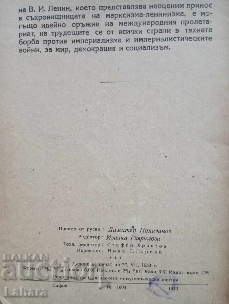 Δημοπρασία Β.Ι. Λένιν Η Ιμπεριαλισμός ως το Ανώτατο Στάδιο του Καπιταλισμού