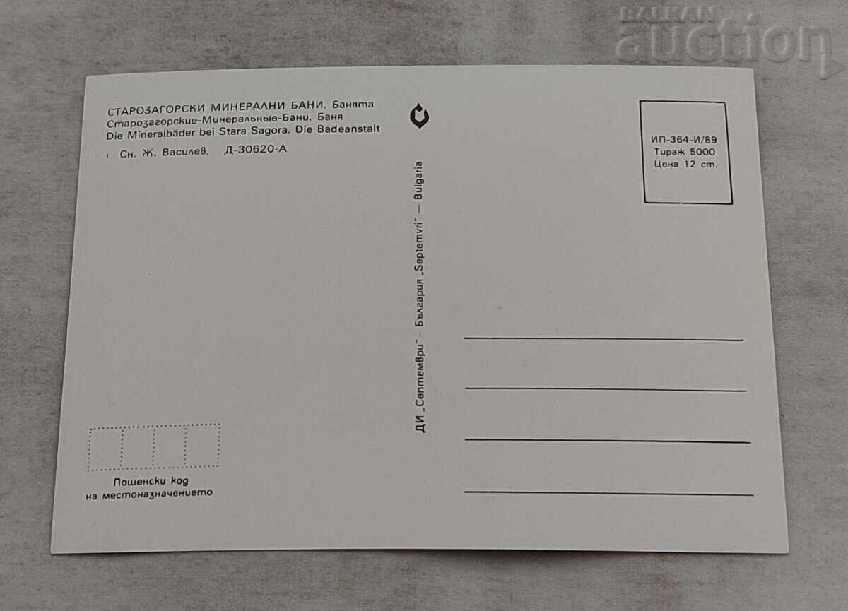 STAROJAGOR MINING BANI BANYATA P.K. 1989 with price 1.00 BGN | € 0.51