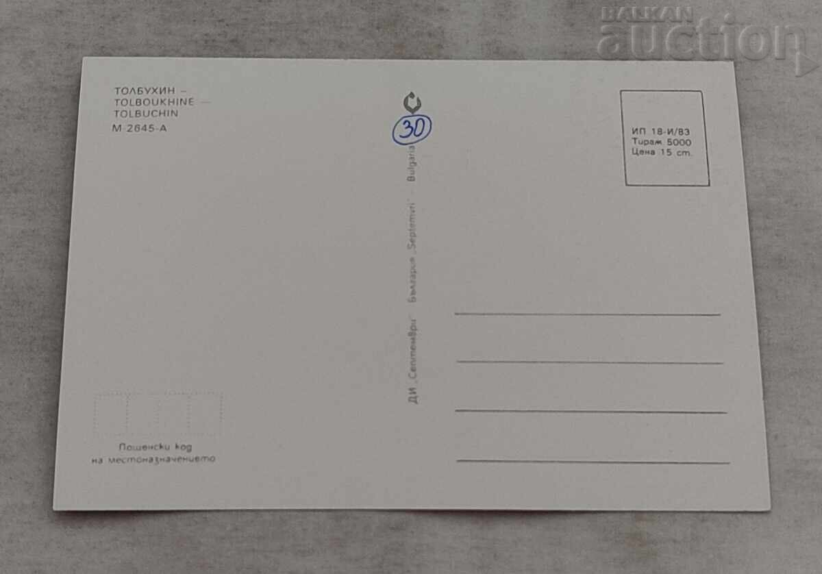 TOLBUKHIN/DOBRICH MOSAIC P.C. 1983 with price 1.00 BGN | € 0.51