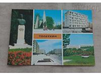 ΤΟΛΜΠΟΥΧΙΝ/ΔΟΒΡΙΤΣ ΜΩΣΑΪΚΟ Π.Κ. 1983 g