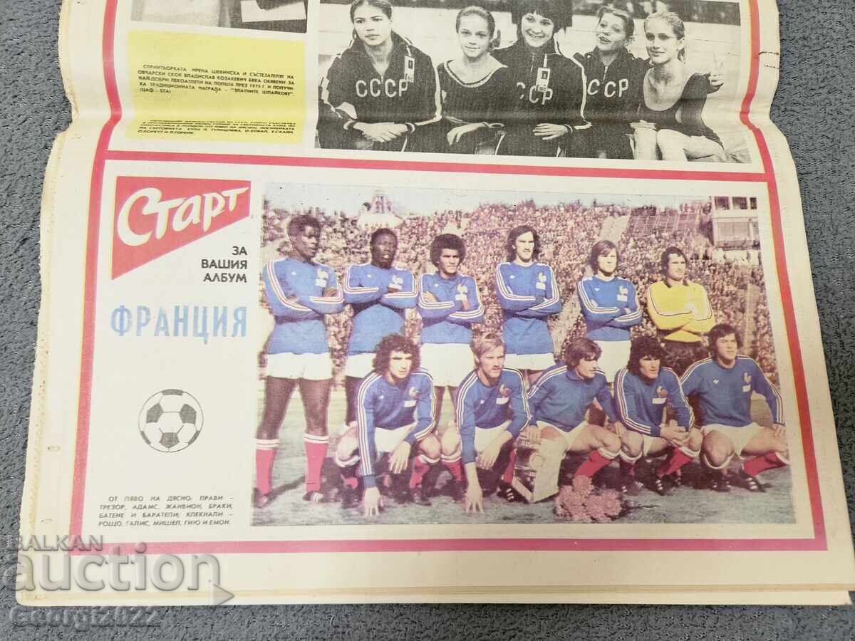 Ziarul "Start" numărul 235 din anul 1975 cu preț 14.99 BGN | € 7.66 Ziarul "Start" numărul 235 din anul 1975 cu preț 14.99 BGN | € 7.66