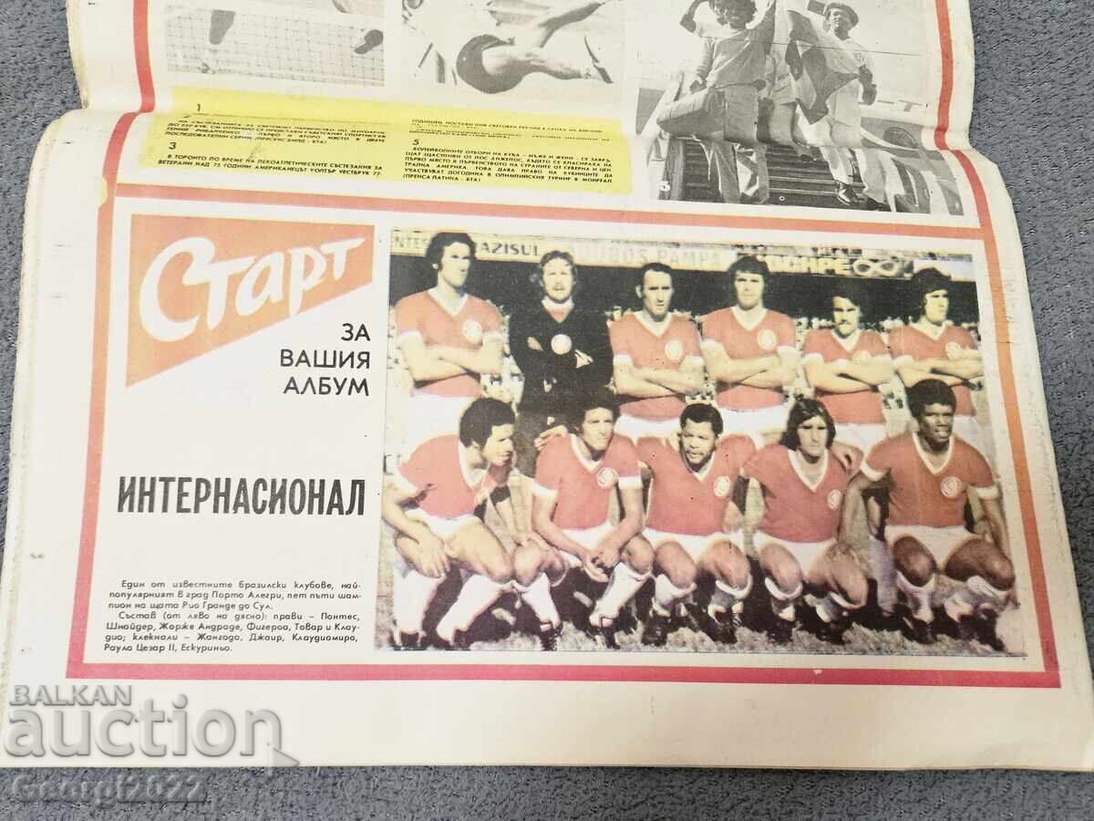 "Start" Newspaper, issue 225 from the year 1975 with price 14.99 BGN | € 7.66