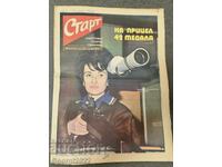 Ziarul "Start" numărul 221 din anul 1975