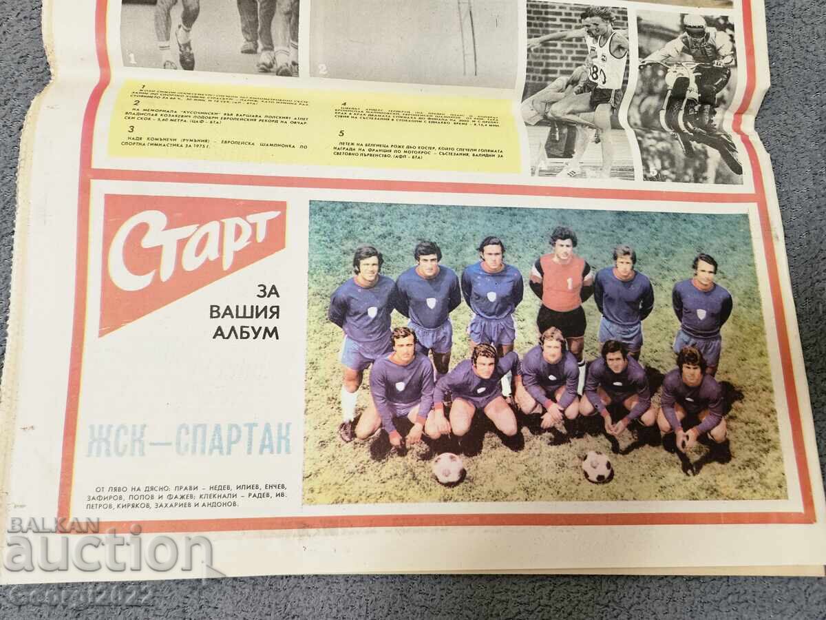 Вестник "Старт" брой 214 от 1975 година с цена 14.99 лв. | € 7.66
