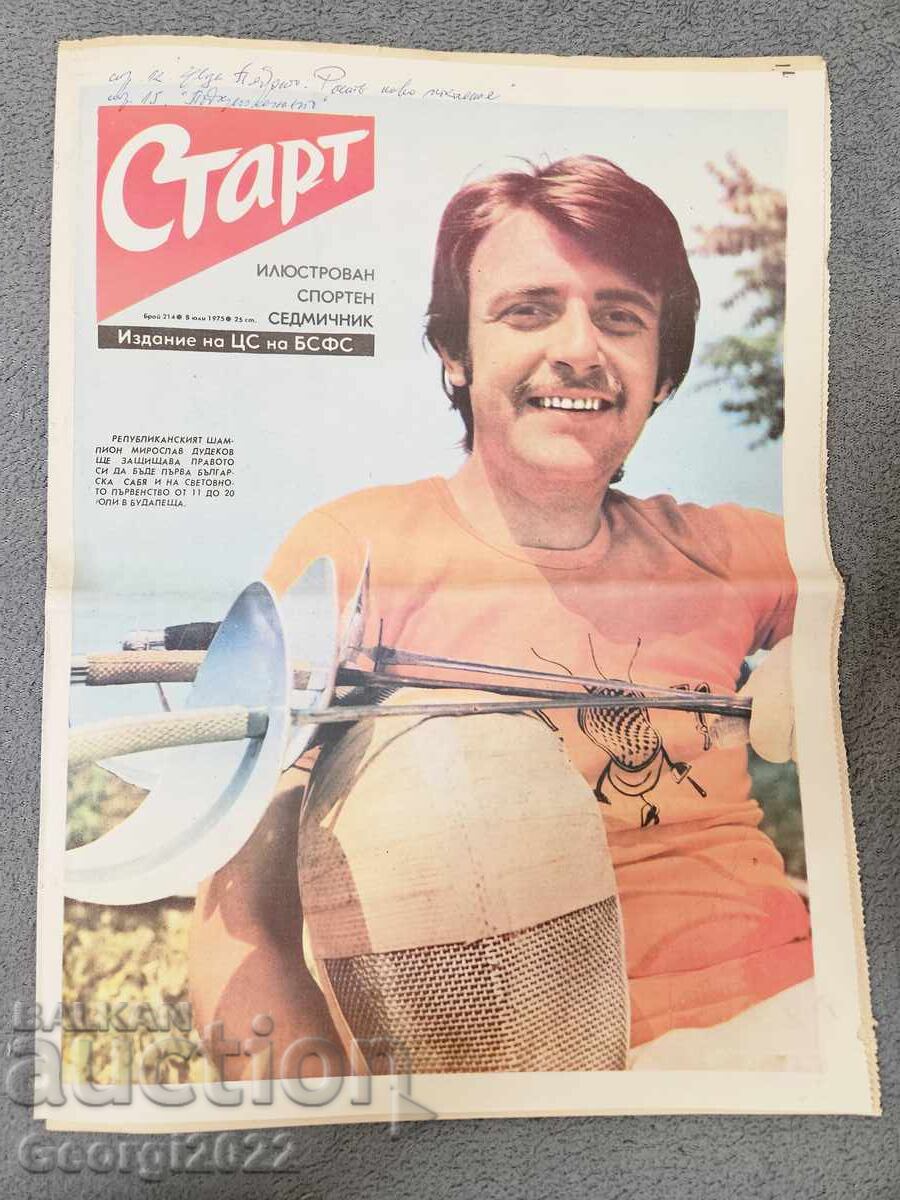 Вестник "Старт" брой 214 от 1975 година