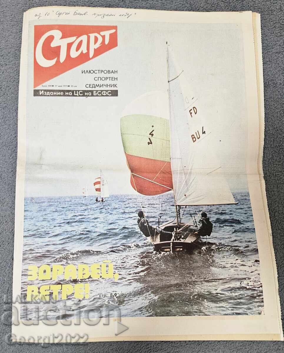 Εφημερίδα "Σταρτ" τεύχος 208 από το 1975