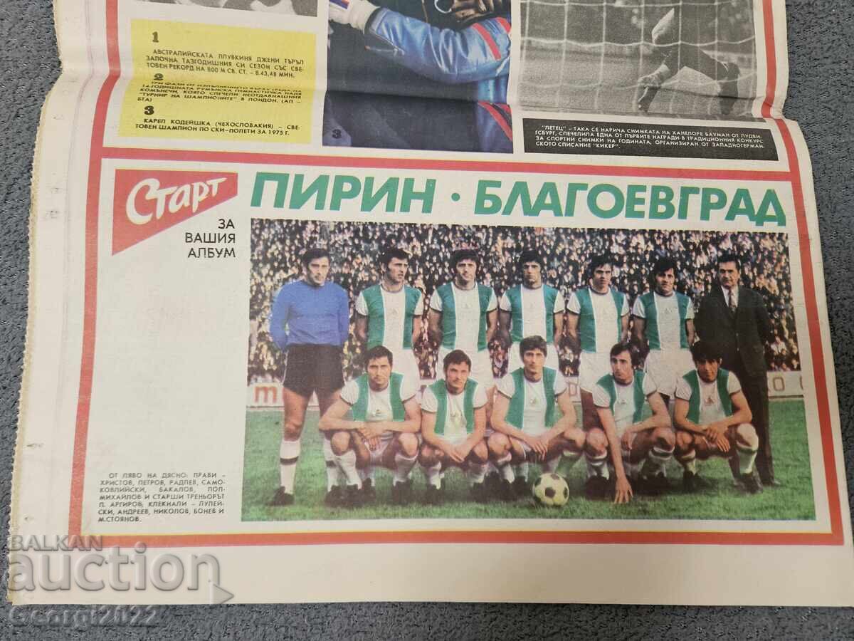 "Start" Herald issue 205 from the year 1975 with price 14.99 BGN | € 7.66