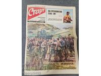 Ziarul "Start" numărul 205 din anul 1975