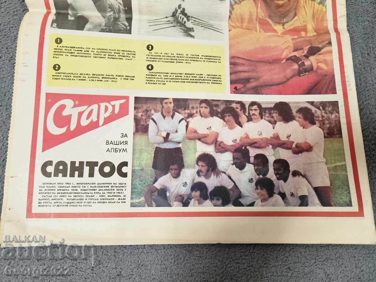 Ziarul "Start" numărul 202 din anul 1975 cu preț 14.99 BGN | € 7.66 Ziarul "Start" numărul 202 din anul 1975 cu preț 14.99 BGN | € 7.66