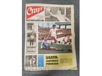 Ziarul "Start" numărul 202 din anul 1975