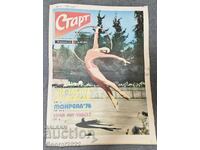 Ziarul "Start" numărul 199 din anul 1975