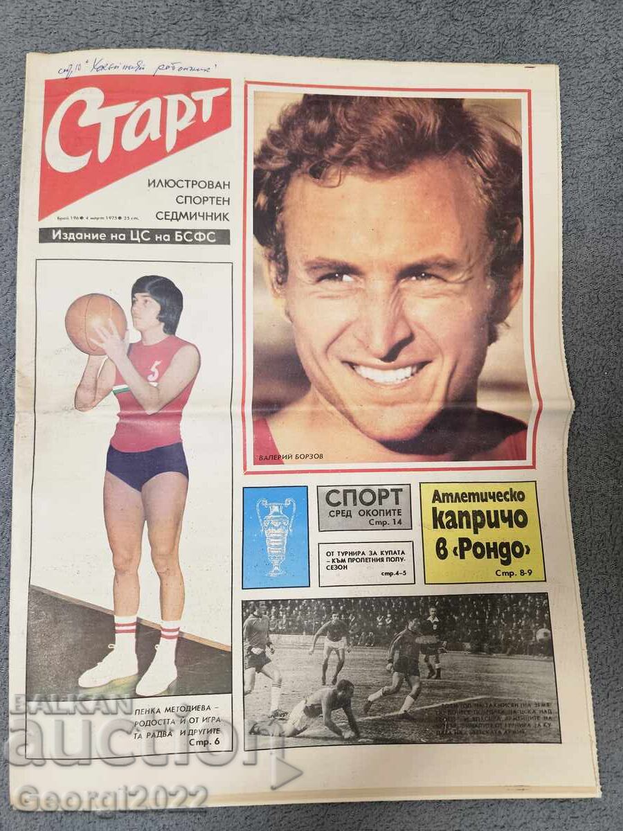 Εφημερίδα "Σταρτ" τεύχος 196 από το 1975