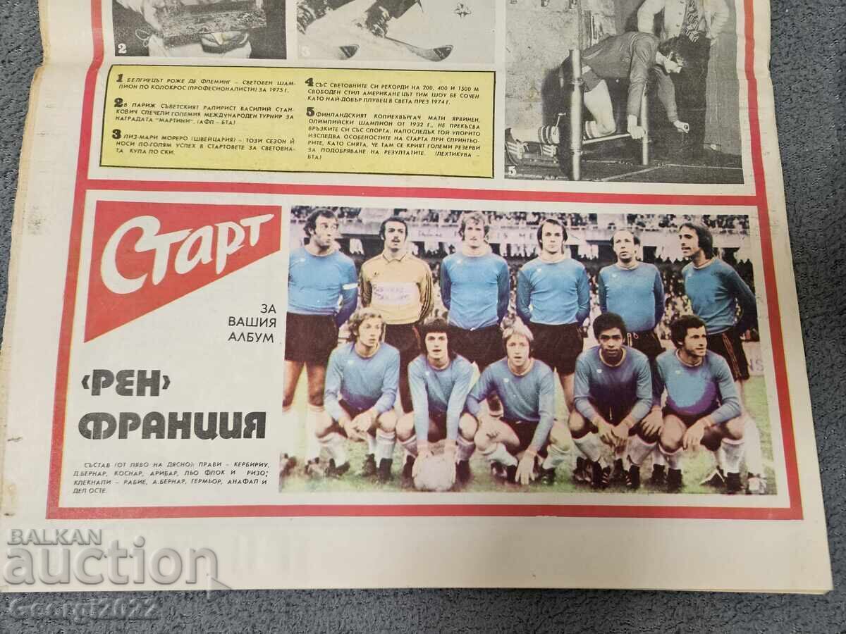 Ziarul "Start" numărul 194 din anul 1975 cu preț € 9.99 | 19.54 BGN