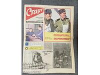 Ziarul "Start" numărul 194 din anul 1975
