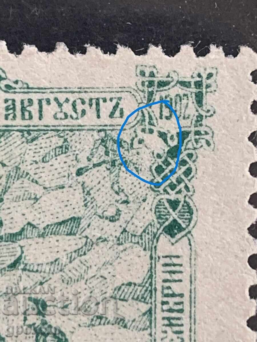 Curiozitate - Pata albă în colțul din dreapta sus - 25g Șipca (curată) - 1902 - 1 cu preț € 5.00 | 9.78 BGN