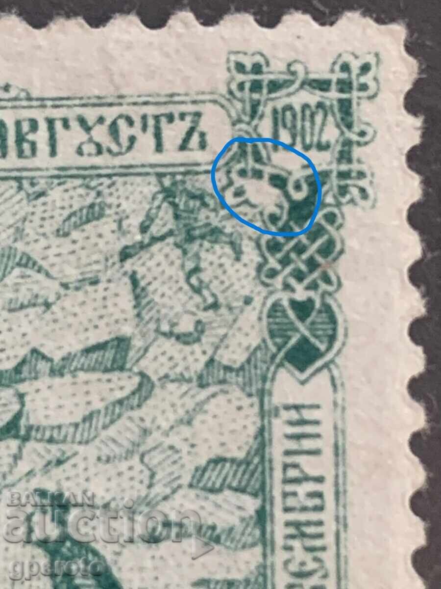 Куриоз-Бяло петно горе вдясно-25г Шипка(чиста)-1902 г.-2 с цена € 5.00 | 9.78 лв.