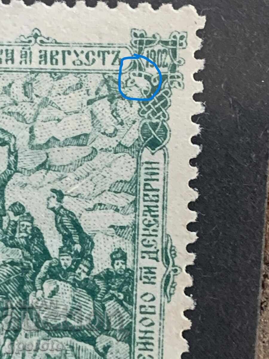 Curiosity - White spot top right - 25g Shipka (clean) - 1902 - 3 with price 10.00 BGN | € 5.11