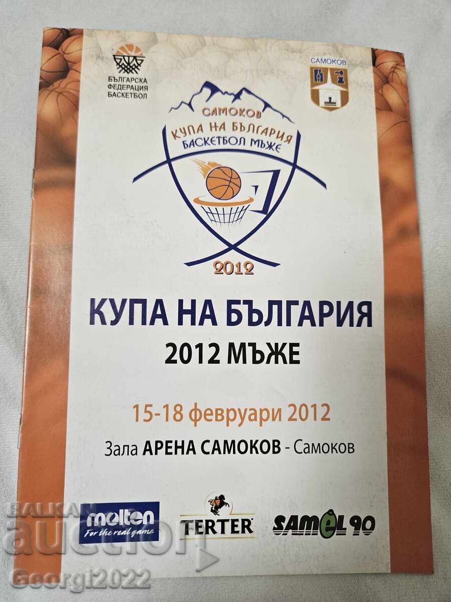 Програма Купа на България баскетбол 2012 година