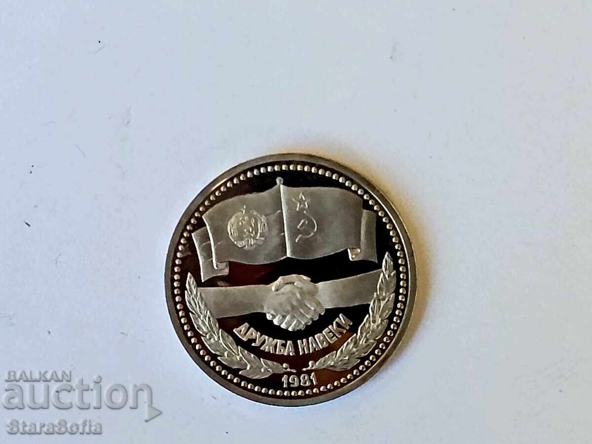 Auction  1 Ruble 1981 Friendship Forever MAT GLOSS