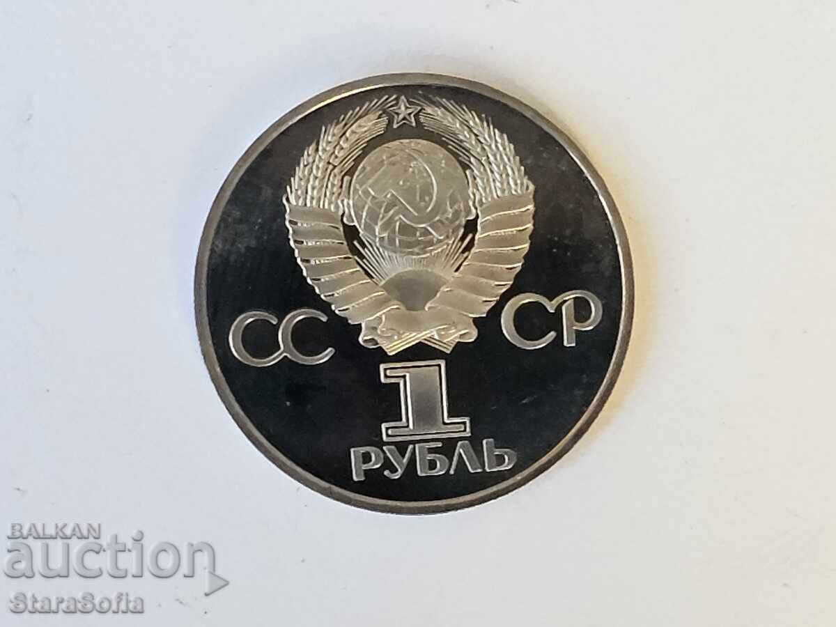 Delivery of 1 Ruble 1981 Friendship Forever MAT GLOSS