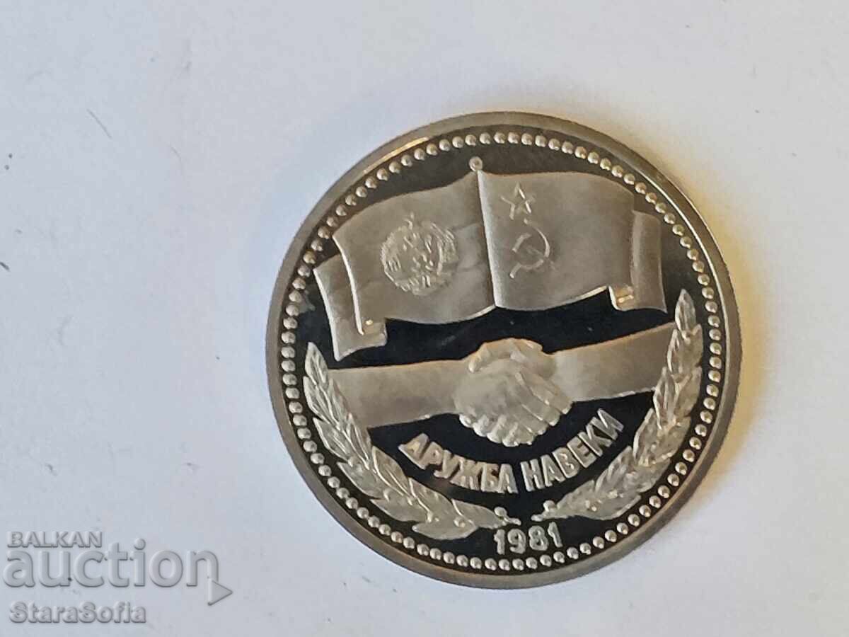 1 Ruble 1981 Friendship Forever MAT GLOSS - 5