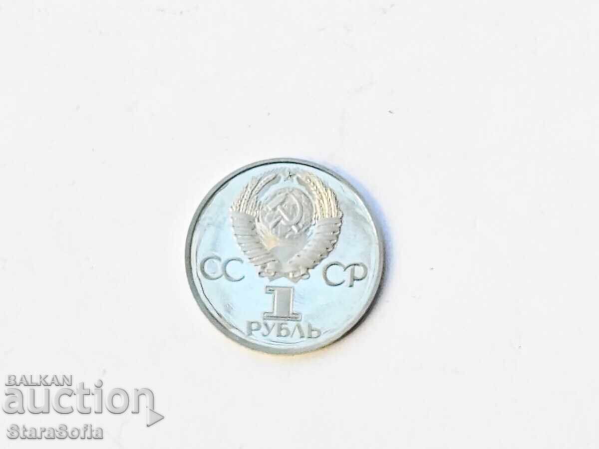 1 Ruble 1981 Friendship Forever MAT GLOSS - 6