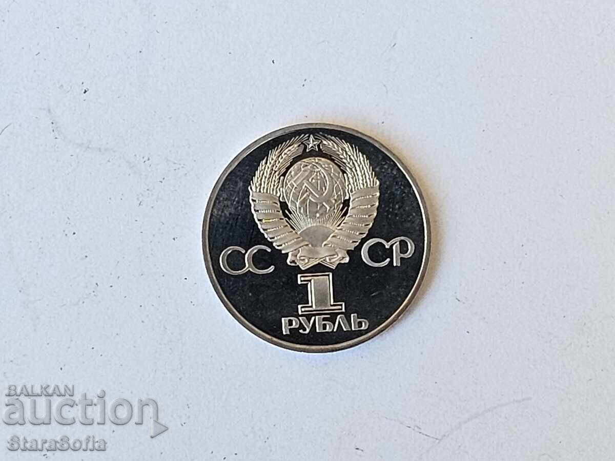 1 Ruble 1981 Friendship Forever MAT GLOSS