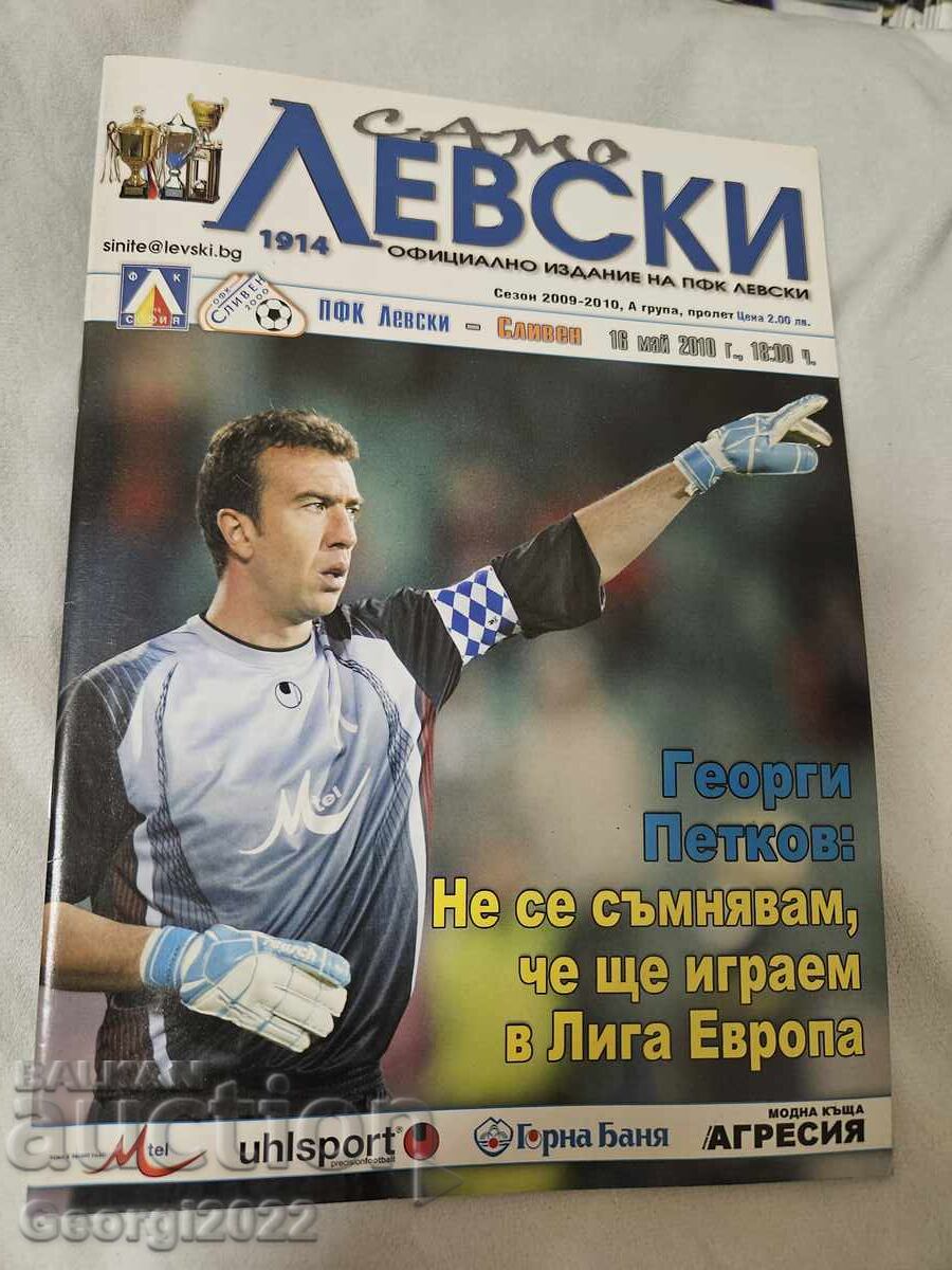 Levski - Sliven Program, Year 2010