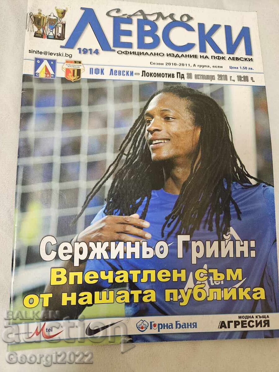 Πρόγραμμα Λέφσκι - Λοκομοτίβ Πλόβντιβ 2010 godina