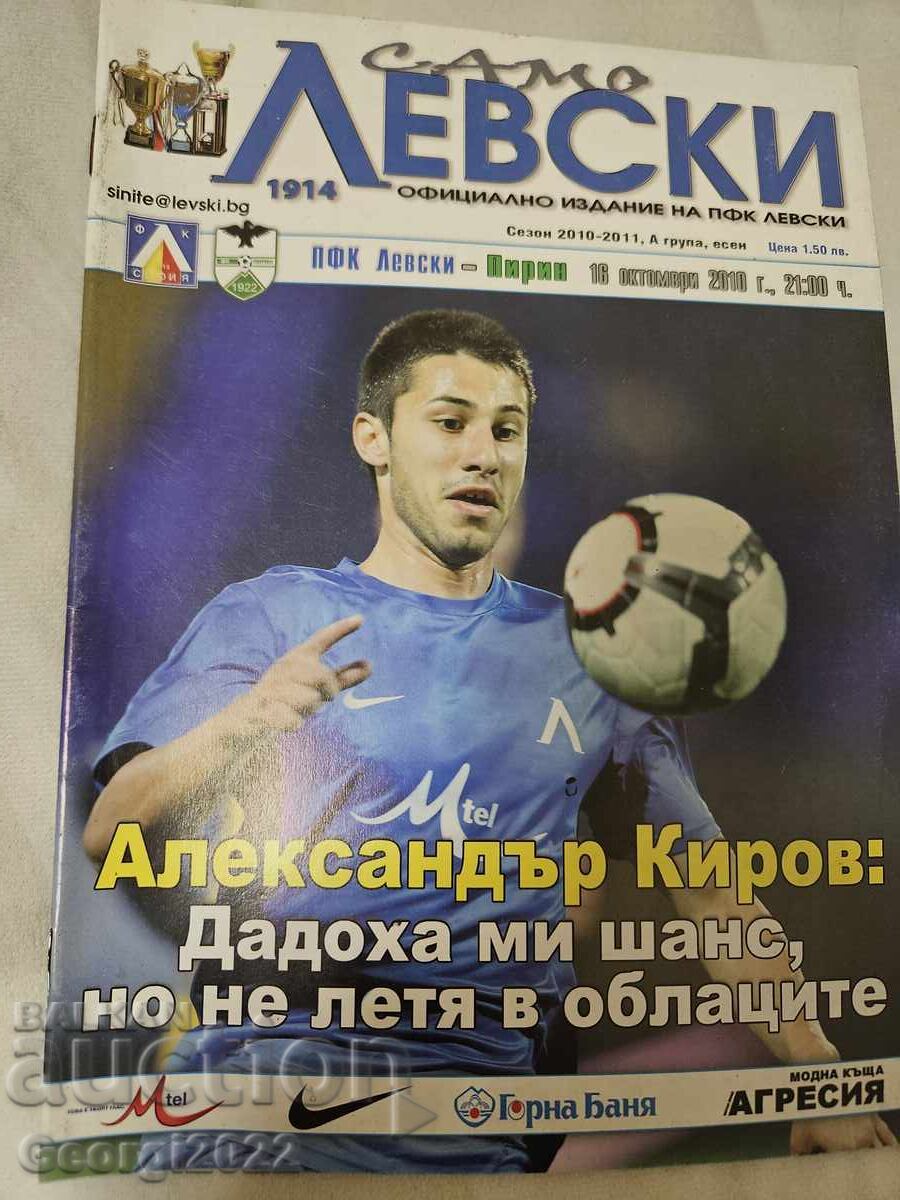 Програма Левски  - Пирин 2010 година