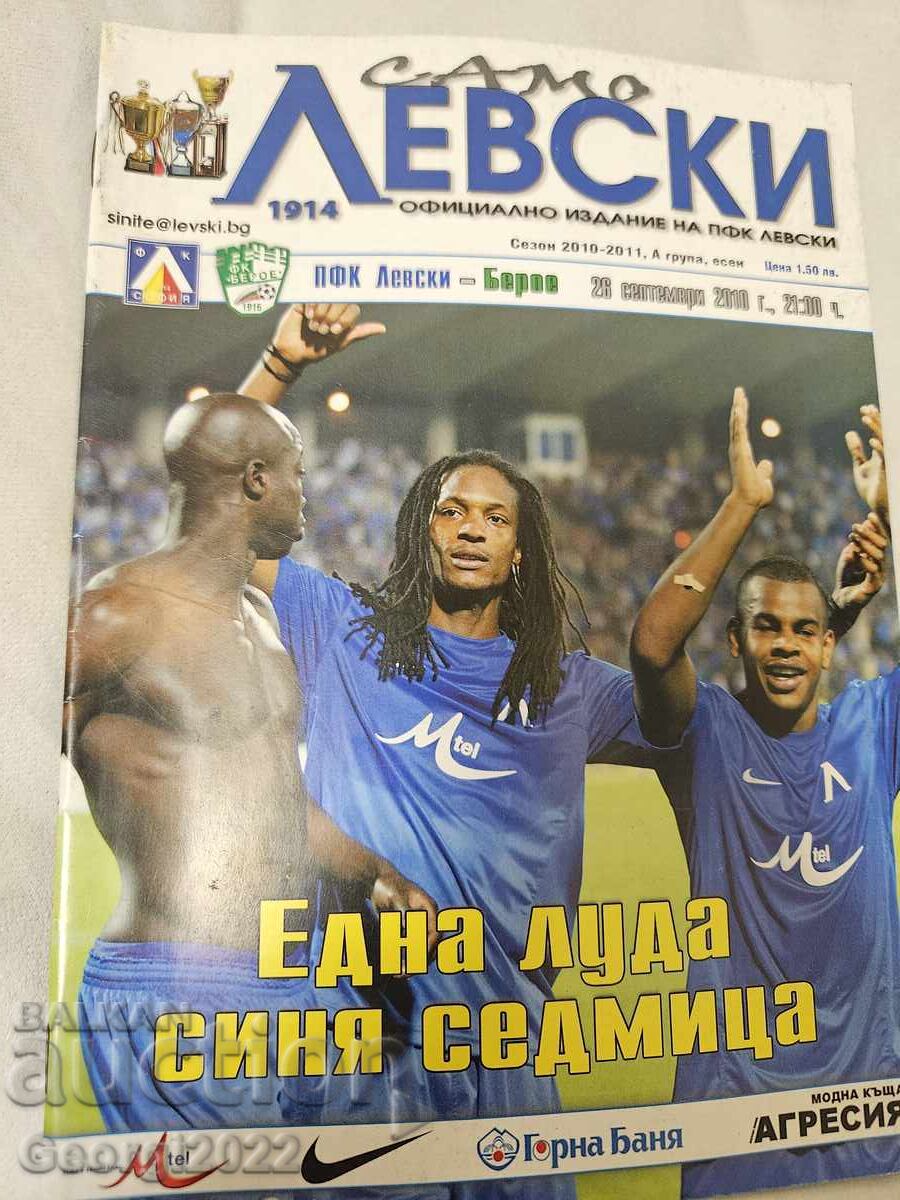 Levski - Beroe Program 2010