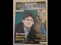 Programul Levski - Vidima Rakovski anul 2011