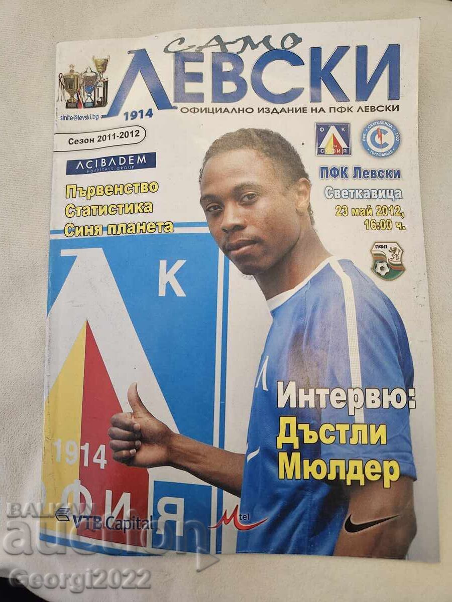 Levski - Svetkavitsa Program 2012