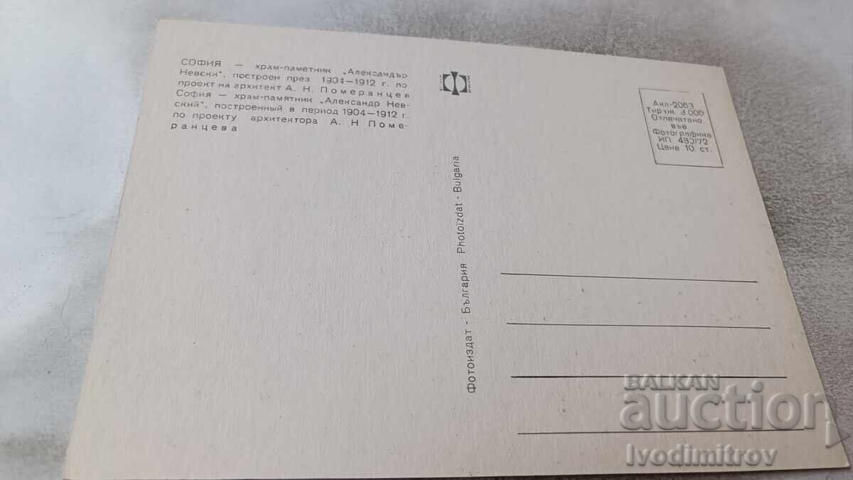 Postcard Sofia Alexander Nevsky Cathedral 1972 with price 0.75 BGN | € 0.38 Postcard Sofia Alexander Nevsky Cathedral 1972 with price 0.75 BGN | € 0.38